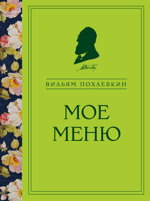 cover image of Мое меню